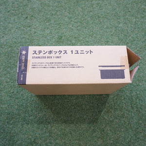 新品同様  スノーピーク（snowpeak） ステンボックス1ユニット CK-050 アイアングリルテーブルIGT　専用オプション