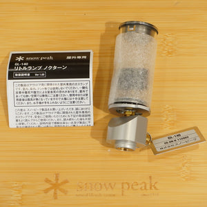 新品同様  スノーピーク（snowpeak） リトルランプ　ノクターン GL-140 ライト・ランタン　テーブルランタン　人気
