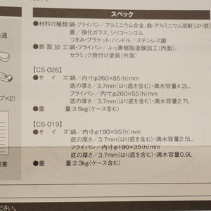 未使用  スノーピーク（snowpeak） HOME&CAMPクッカー26 CS-026 調理器具　新製品　クッカーセット　鍋・フライパン・ガラス蓋
