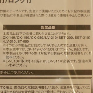 未使用  スノーピーク（snowpeak） マルチファンクションテーブル竹 CK-116TR テーブル・チェア　IGT アイアングリルテーブルオプション 天板