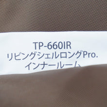 画像をギャラリービューアに読み込む, 美品  スノーピーク（snowpeak） リビングシェルロングPro. インナールーム＆グランドシートセット TP-660IR/660−1 テント・タープアクセサリー