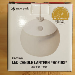 美品  スノーピーク（snowpeak） ほおずき ゆき ES-070WH ライト・ランタン 明るさ100lm　定番LEDランタン　お部屋でもアウトドアでも