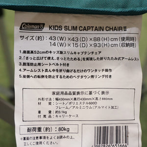 美品  コールマン（Coleman） キッズスリムキャプテンチェアⅡ テーブル・チェア　折り畳みチェア　グリーン