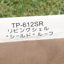 画像をギャラリービューアに読み込む, 美品 スノーピーク（snowpeak） リビングシェル シールドルーフ TP-612SR アクセサリ　リビシェル専用オプション　必需品　遮光　シールド加工