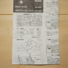 画像をギャラリービューアに読み込む, 【点火確認済】美品 スノーピーク（snowpeak） ギガパワープレートバーナーLI GS-400 焚火台・バーナー　シングルバーナー　廃盤品　IGT [送料無料]