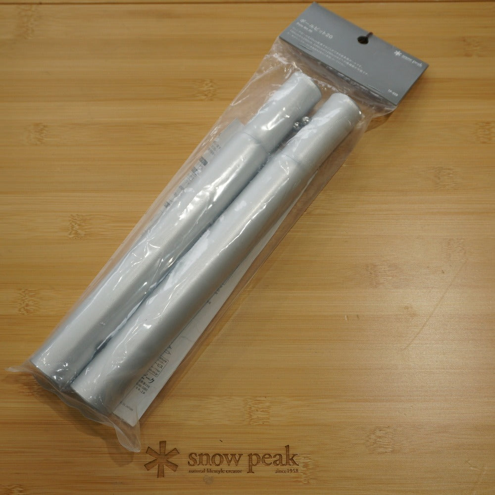 未使用 スノーピーク（snowpeak） ポールビット20（2本セット） TP-020 アクセサリ　アイアングリルテーブル　IGT 延長用ポール　20cm [10/13値下げ]