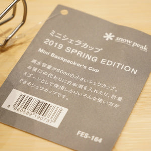 未使用 スノーピーク（snow peak） 2019春ミニシェラカップ FES-164 テーブルウェア  雪峰祭限定　2019年春　限定アイテム [1/5値下げ]