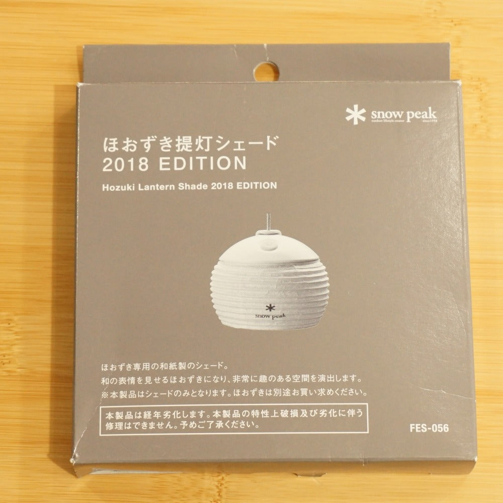 スノーピーク（snow peak） ほおずき提灯シェード2018EDITION FES-056 ランタン・ライト 雪峰祭2018 限定アイテム ほおずき専用シェード [送料無料]