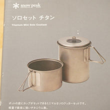 画像をギャラリービューアに読み込む, 美品 
 スノーピーク【snow peak】 ソロセットチタン SCS-004TR キッチンツール