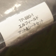 画像をギャラリービューアに読み込む, 未使用 スノーピーク（snow peak） エルフィールドマットシートセット TP-880-1 アクセサリ インナーマット　テントマット　グランドシート [送料無料]