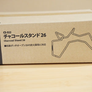 未使用 スノーピーク（snow peak） チャコールスタンド26 CS-522 キッチンツール 和鉄ダッチオーブン26専用オプション　収納もラク [送料無料]