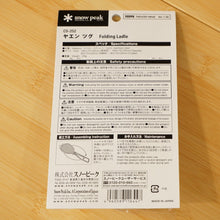 画像をギャラリービューアに読み込む, 未使用 スノーピーク（snow peak） ヤエンクレードツグ CS-252 キッチンツール 調理器具　レードル　お玉　ナイロン　折りたたみ式 [送料無料]