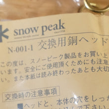 画像をギャラリービューアに読み込む, 未使用 スノーピーク（snow peak） 交換用銅ヘッド N-001-1 アクセサリ 鍛造ペグハンマー用　銅ヘッド　定番ハンマー　 [送料無料]