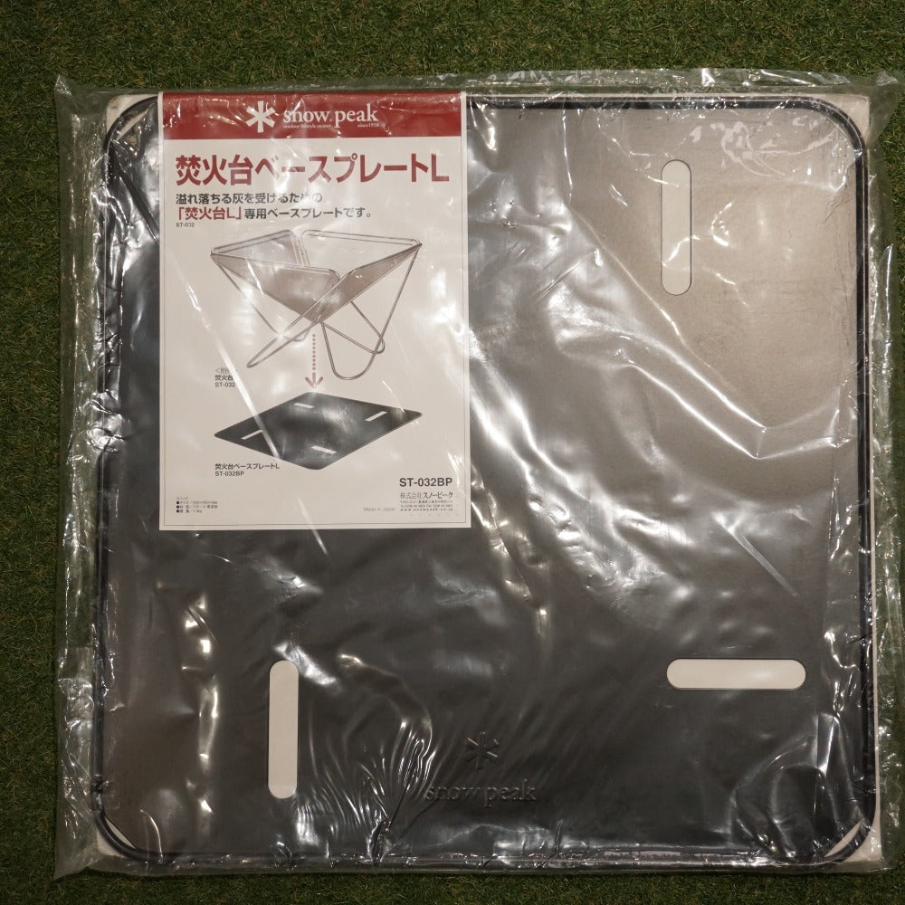 未使用 スノーピーク（snow peak） 焚火台ベースプレートL ST-032BP 焚火台・バーナー　焚火台L専用オプション [送料無料]