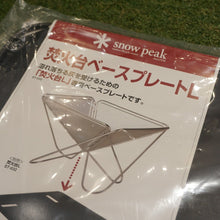 画像をギャラリービューアに読み込む, 未使用 スノーピーク（snow peak） 焚火台ベースプレートL ST-032BP 焚火台・バーナー　焚火台L専用オプション [送料無料]