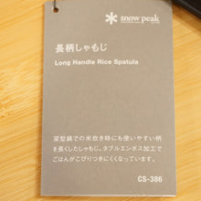 画像をギャラリービューアに読み込む, 未使用 スノーピーク（snow peak） 長柄しゃもじ CS-386 キッチンツール しゃもじ ご飯粒が残りにくい凹凸　30cm 耐熱温度120度 [送料無料]