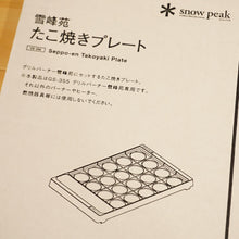 画像をギャラリービューアに読み込む, 未使用 スノーピーク（snow peak） 雪峰苑たこ焼きプレート CS-356 キッチンツール アルミ素材 切り溝 アウトドアで簡単たこ焼き [送料無料]
